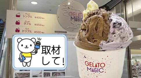 宮崎にGELATOMAGICが出来るから取材して！パティスリーエスサンク