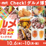 アミュプラザみやざき×MRT Check！グルメ博覧会開催