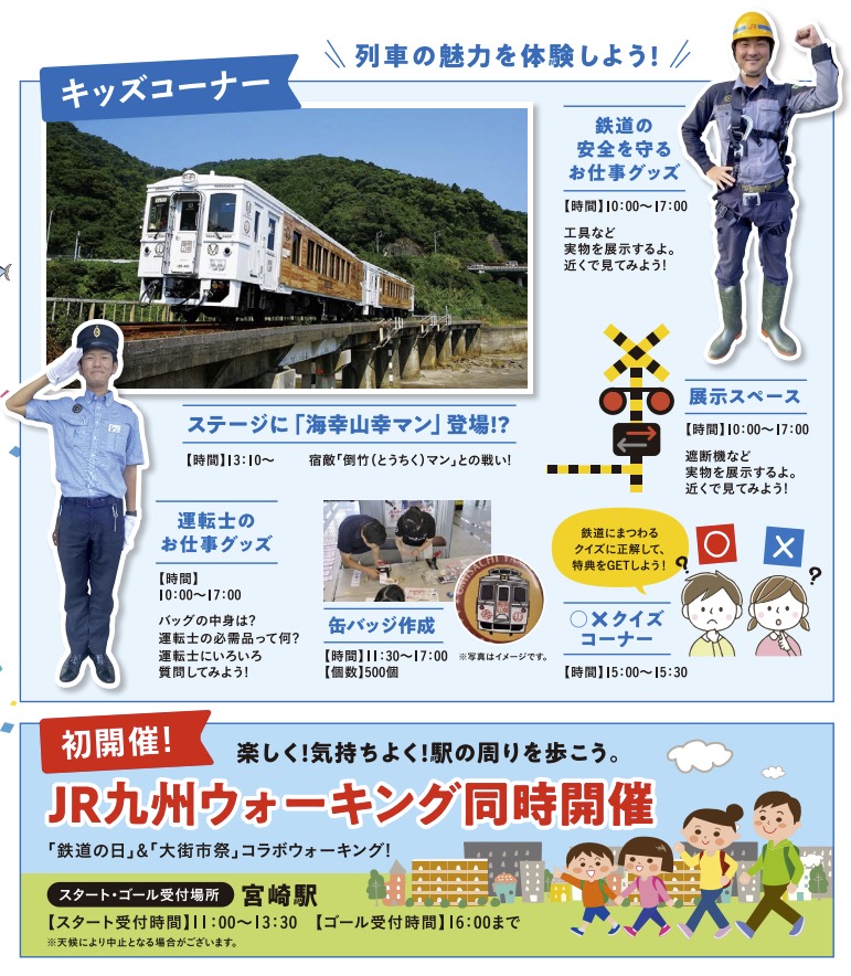 2022みやざき鉄道の日フェスティバル