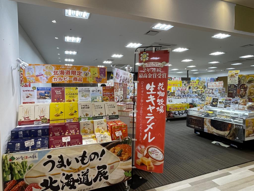 宮崎県初登場「うまいもの北海道展」開催！アミュプラザみやざき