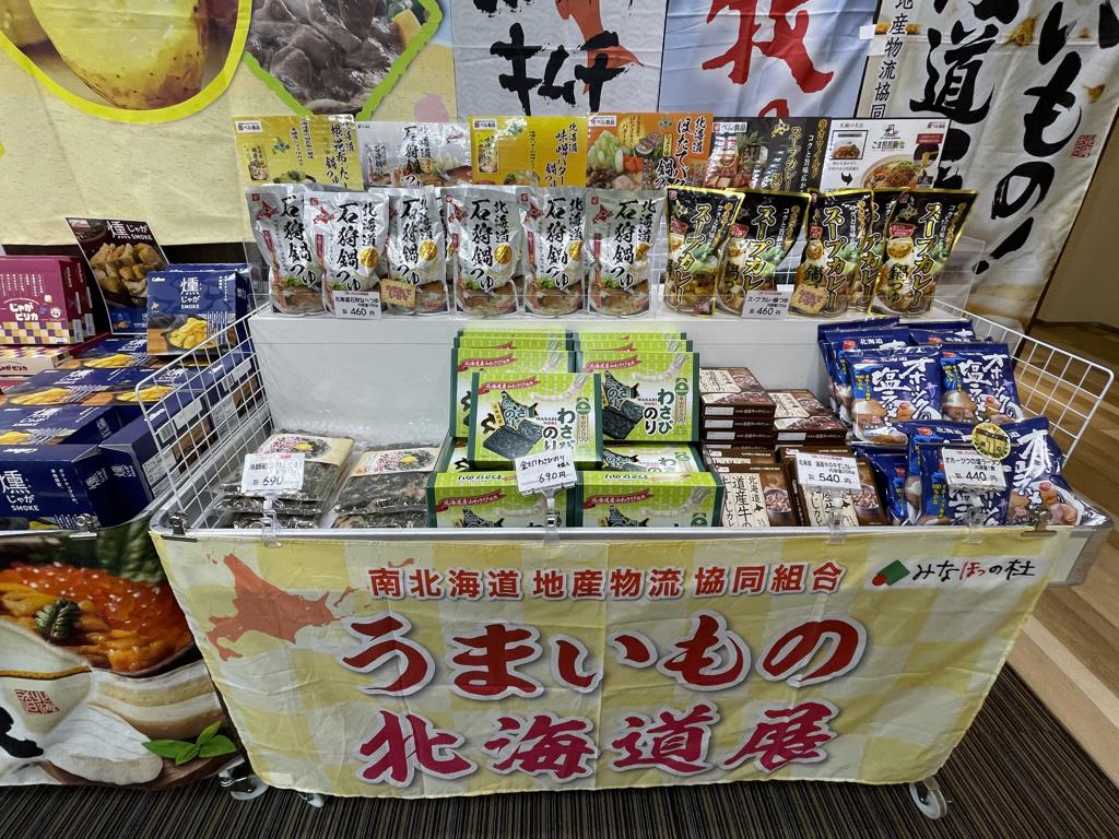 宮崎県初登場「うまいもの北海道展」開催！アミュプラザみやざき