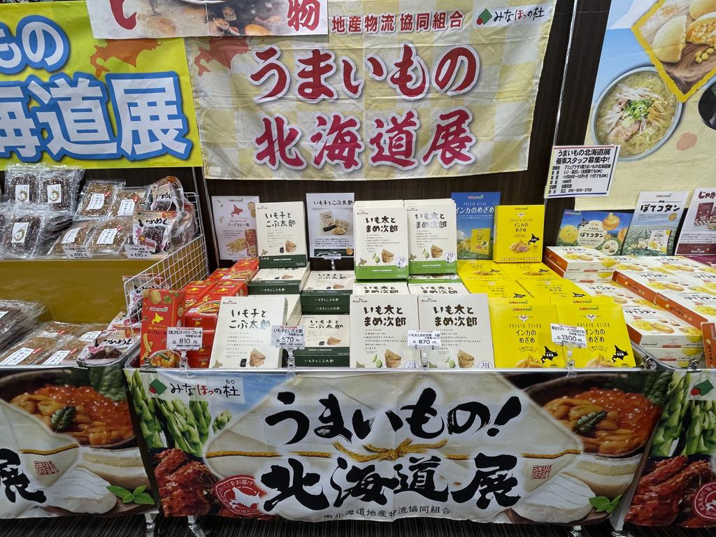 宮崎県初登場「うまいもの北海道展」開催！アミュプラザみやざき