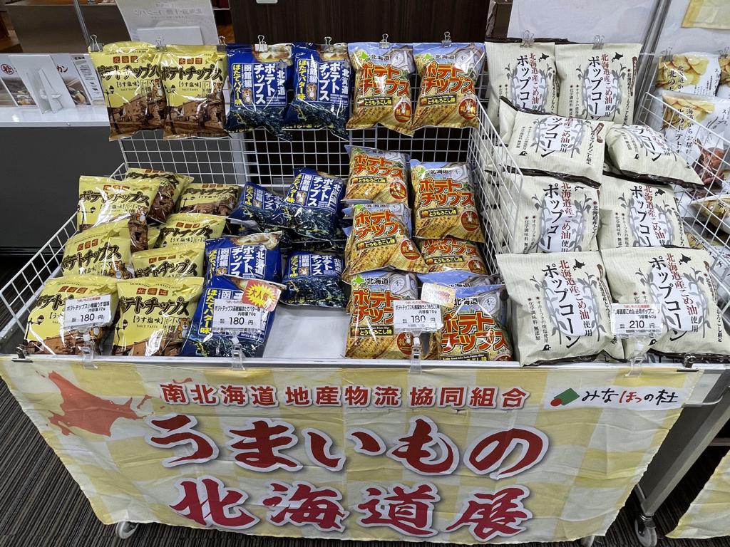 宮崎県初登場「うまいもの北海道展」開催！アミュプラザみやざき