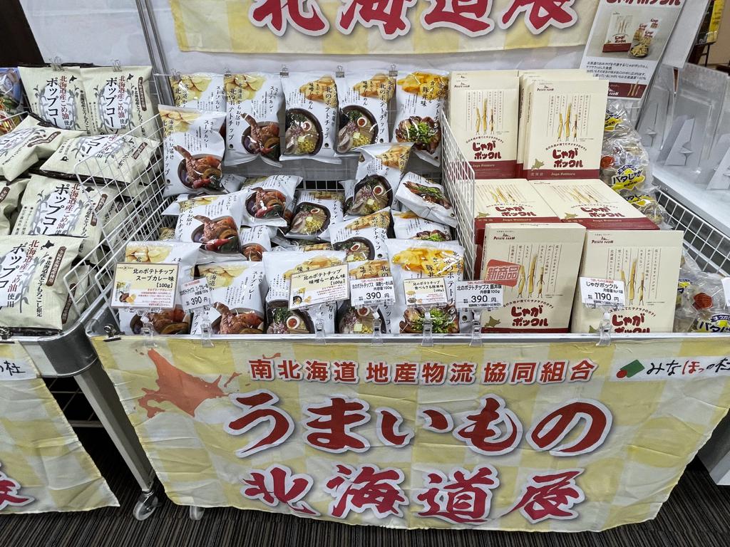 宮崎県初登場「うまいもの北海道展」開催！アミュプラザみやざき