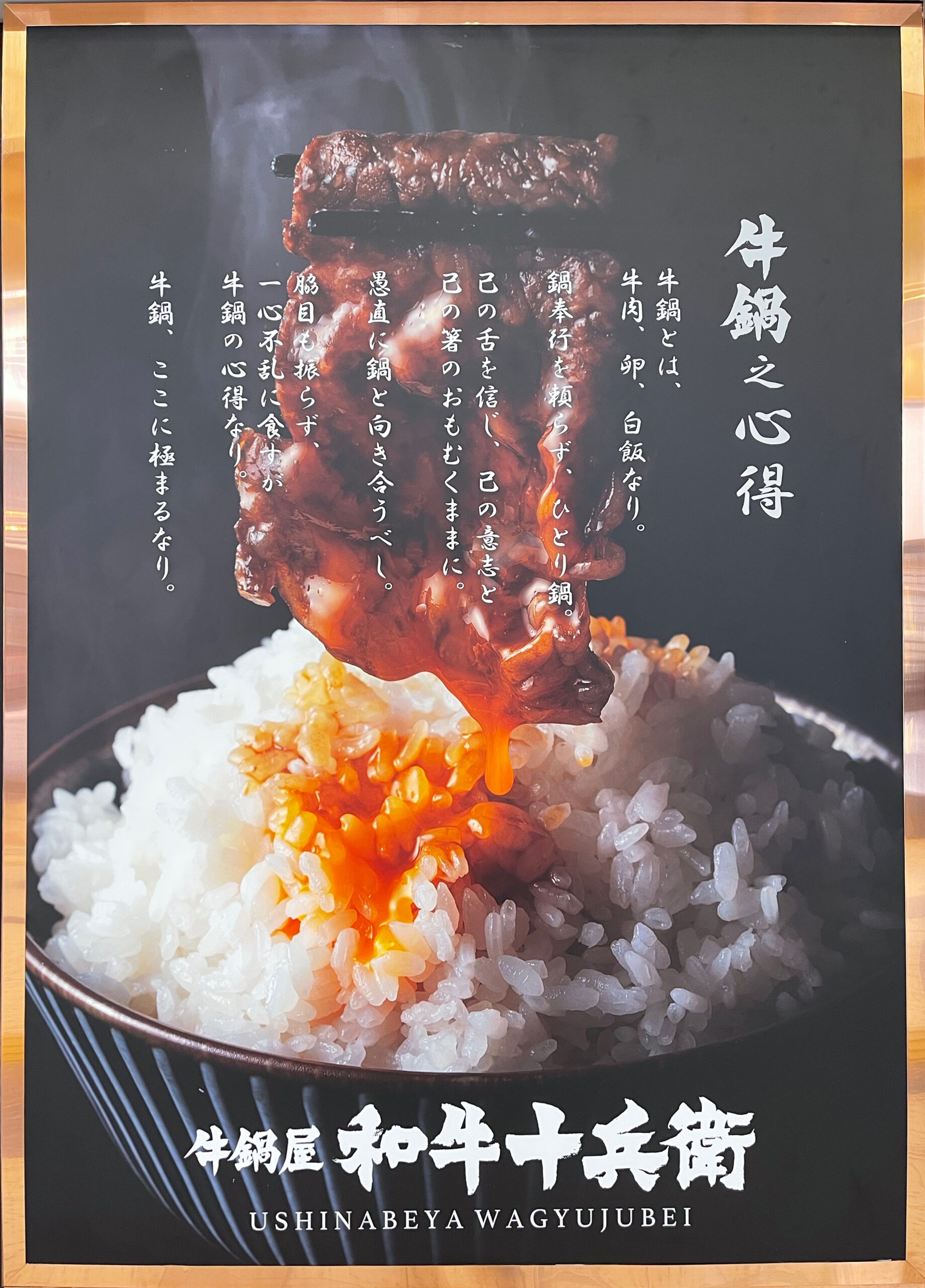 ひとりすき焼き専門店『牛鍋屋和牛十兵衛』がめっちゃおいしい！アミュプラザみやざき