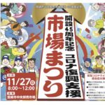 宮崎中央市場でコロナ復興支援「市場まつり」あります