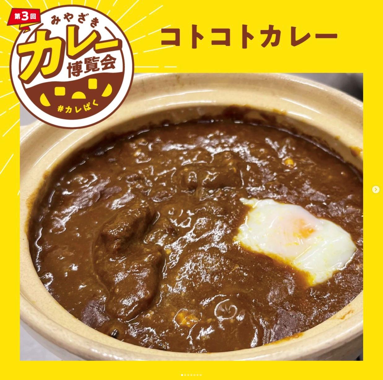 第3回みやざきカレー博覧会[アミュプラザみやざき]