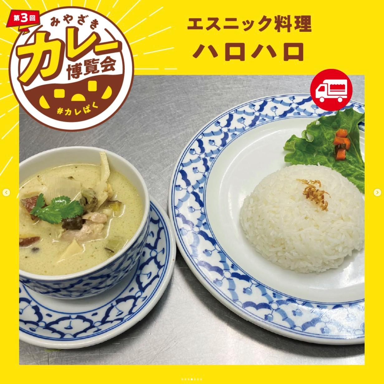 第3回みやざきカレー博覧会[アミュプラザみやざき]