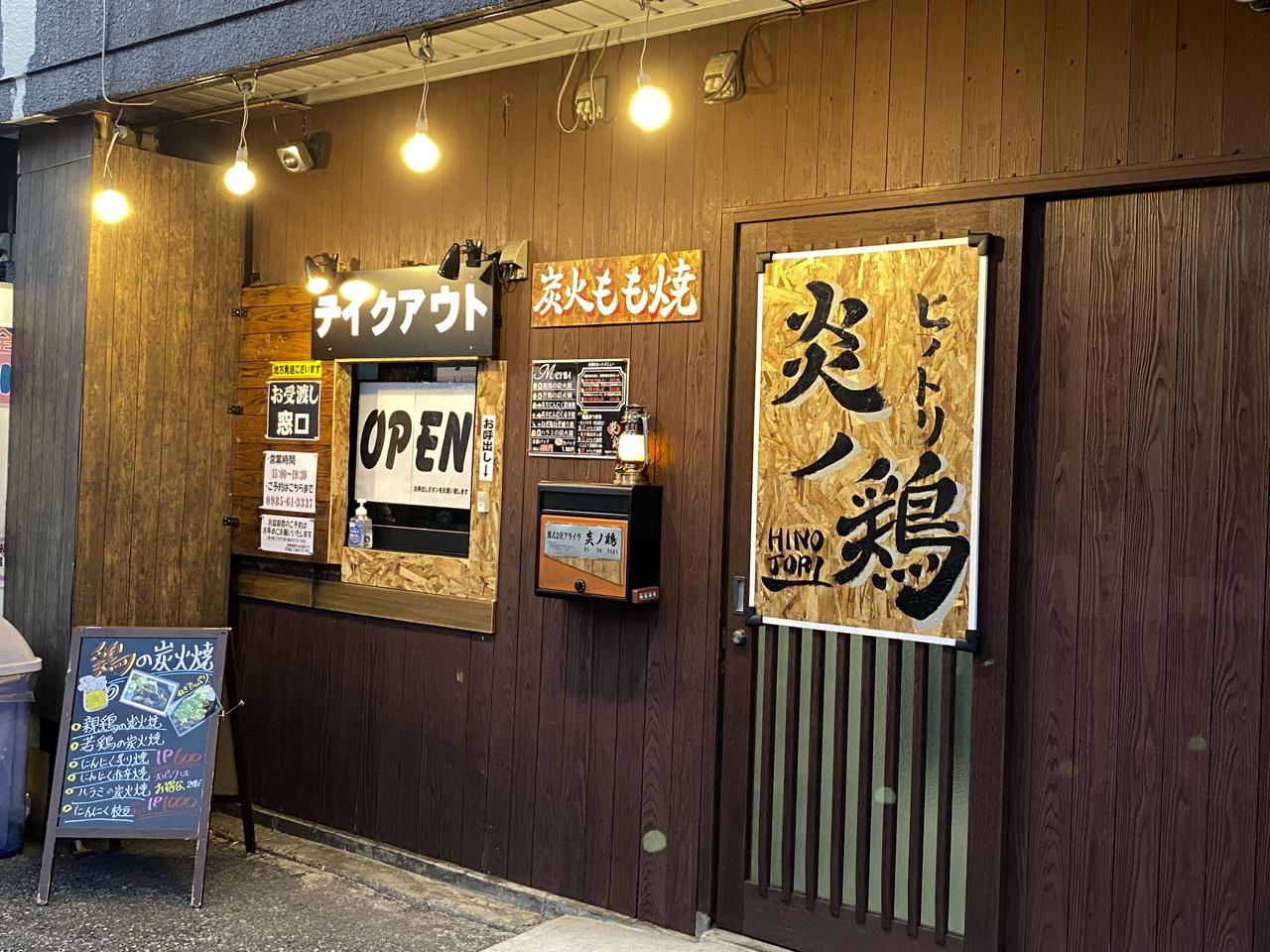 宮崎のテイクアウト専門店｢炎ノ鶏ヒノトリ｣の地鶏が安くておいしい！