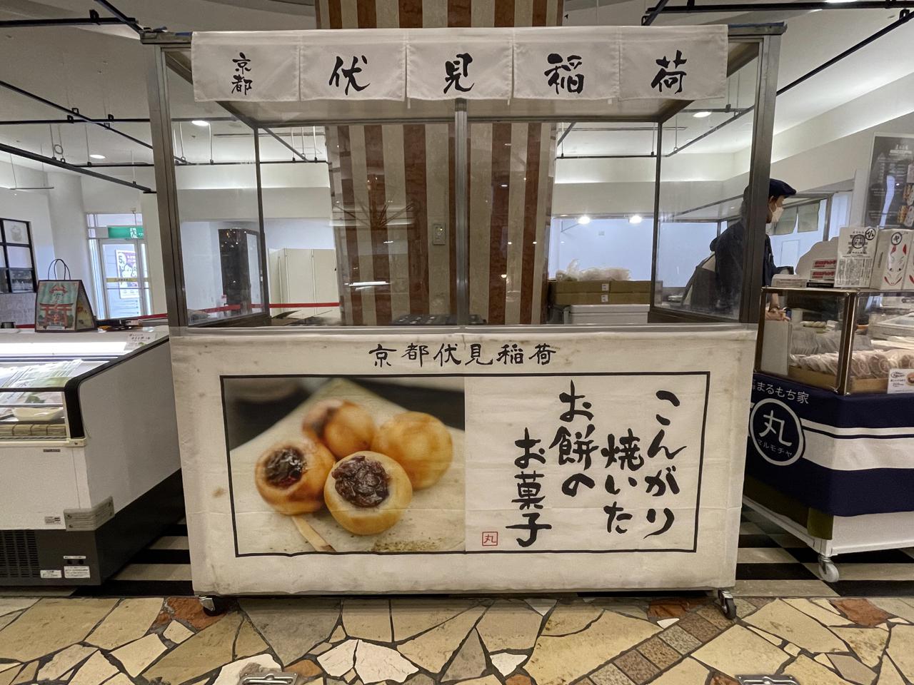 ミニ京都展 初開催!『まるもち家/京鹿菓』アミュプラザみやざき