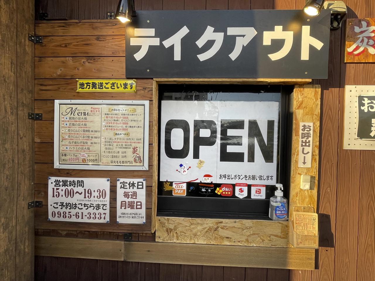 宮崎のテイクアウト専門店｢炎ノ鶏ヒノトリ｣の地鶏が安くておいしい！