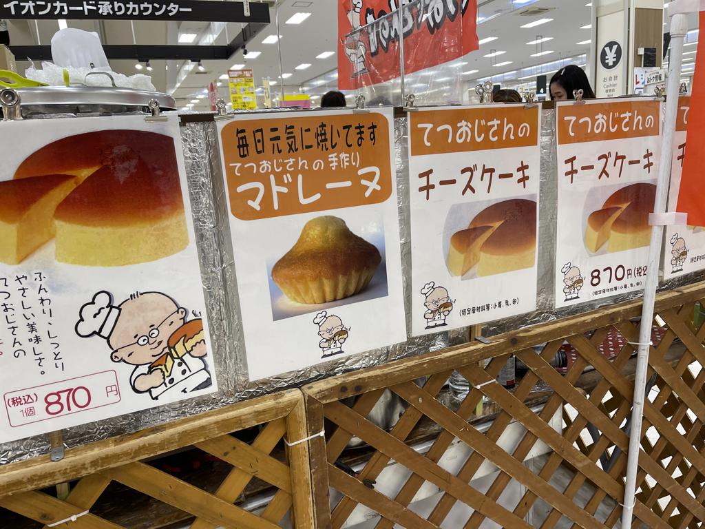 イオンモール宮崎に「てつおじさんのチーズケーキ」が期間限定で登場しています