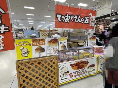 イオンモール宮崎に「てつおじさんのチーズケーキ」が期間限定で登場しています