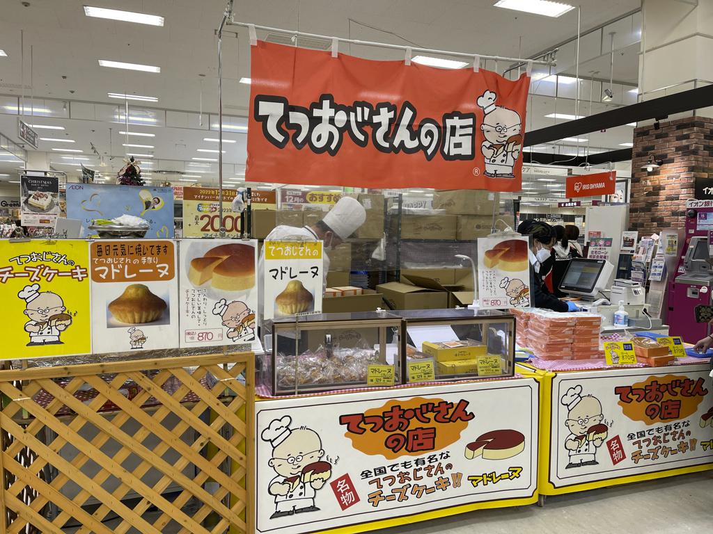 イオンモール宮崎に「てつおじさんのチーズケーキ」が期間限定で登場しています