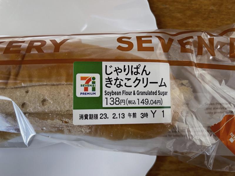 宮崎で「じゃりぱんきなこクリーム」が発売中！