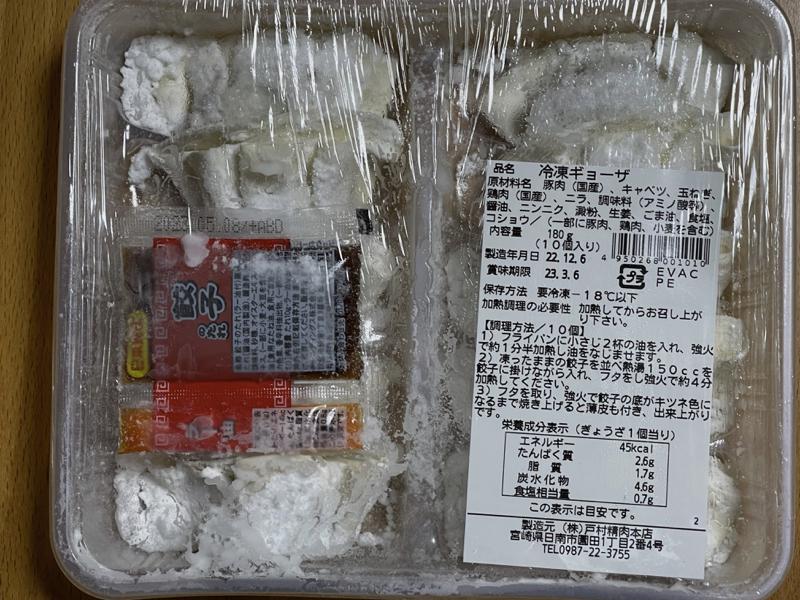 宮崎でとむらのぎょうざが発売していたので食べてみました