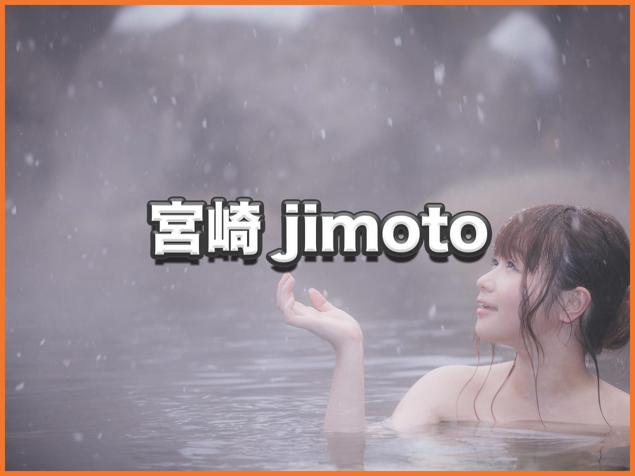 宮崎おすすめスポット