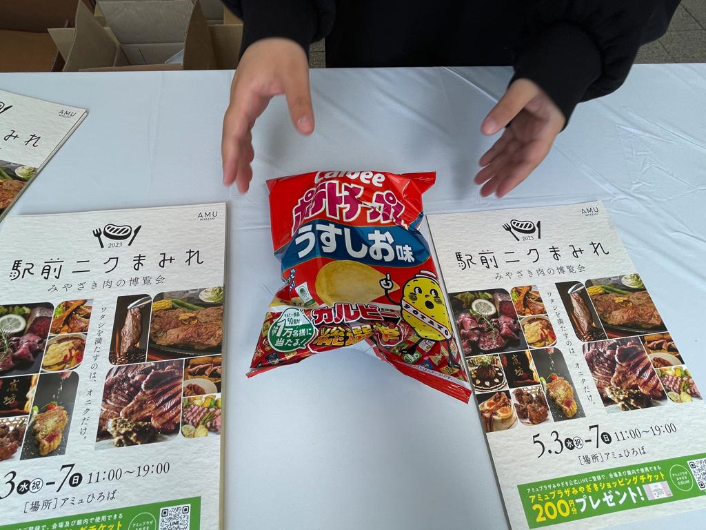 ニクまみれスタンプラリー！でポテトチップスをゲットしよう！「アミュプラザみやざき」