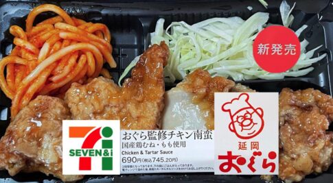 セブンイレブン「宮崎おぐら監修チキン南蛮弁当」をおぐら好きの宮崎人が食べてみた！お店と味くらべ！