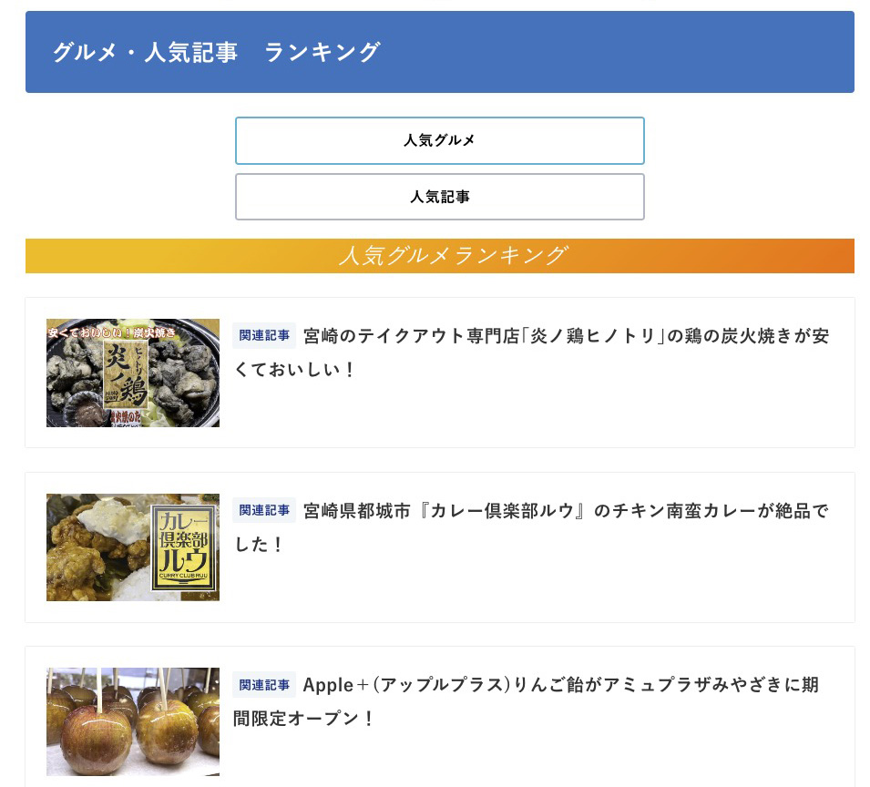 ほんみや　ランキング表示例