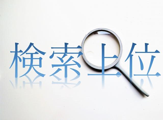 『ほんみや』掲載の記事は最適化されており、Google、Yahoo!などの主要な検索エンジンで上位に表示されやすくなっています。