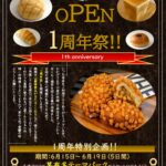 小麦の奴隷 日南店【オープン1周年！感謝を込めて特別企画開催！】