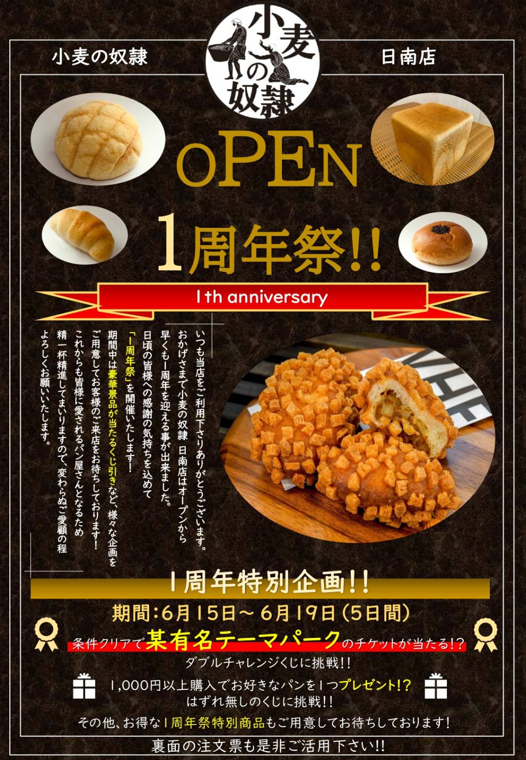 小麦の奴隷 日南店【オープン1周年！感謝を込めて特別企画開催！】