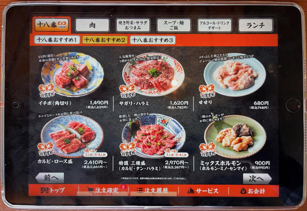 宮崎『焼肉十八番』の八郷牛が最高！