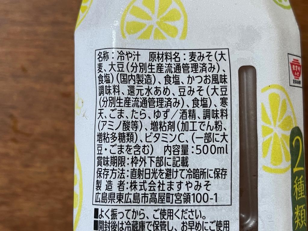 宮崎でペットボトルの冷や汁！が販売していたので、実際に購入して試してみました！