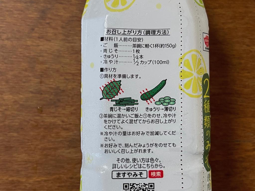 宮崎でペットボトルの冷や汁！が販売していたので、実際に購入して試してみました！