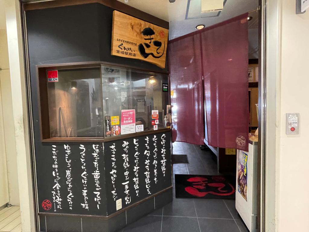 お昼から地鶏が食べられる店「ぐんけい宮崎駅前店きてん」