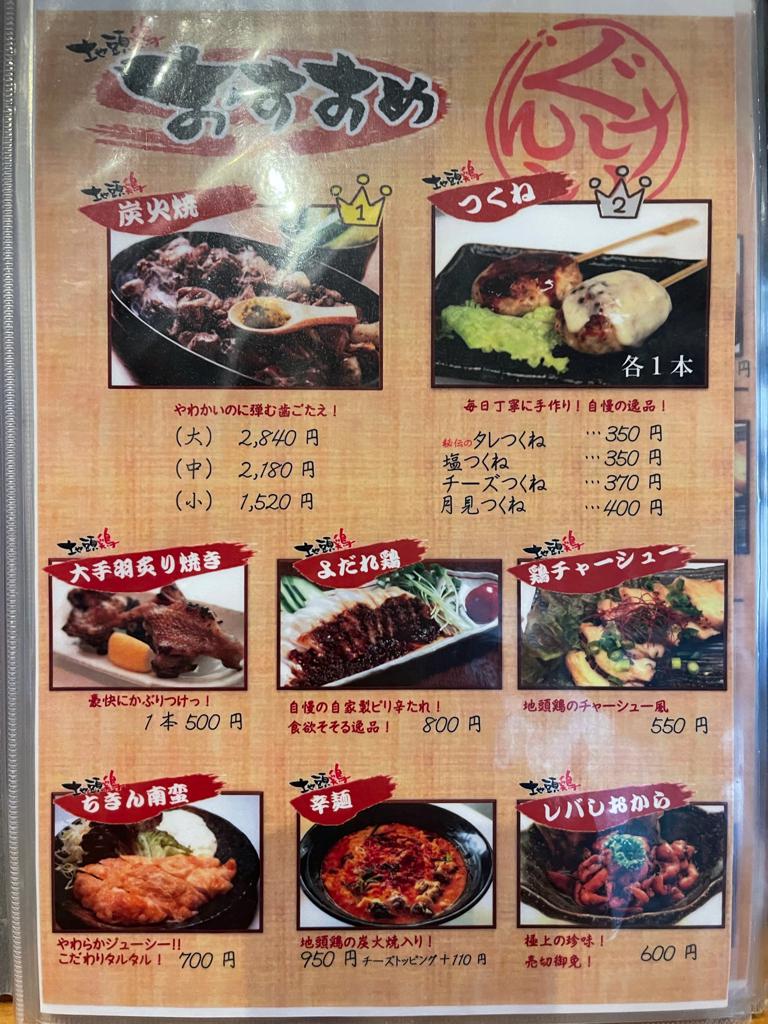 お昼から地鶏が食べられる店「ぐんけい宮崎駅前店きてん」メニュー