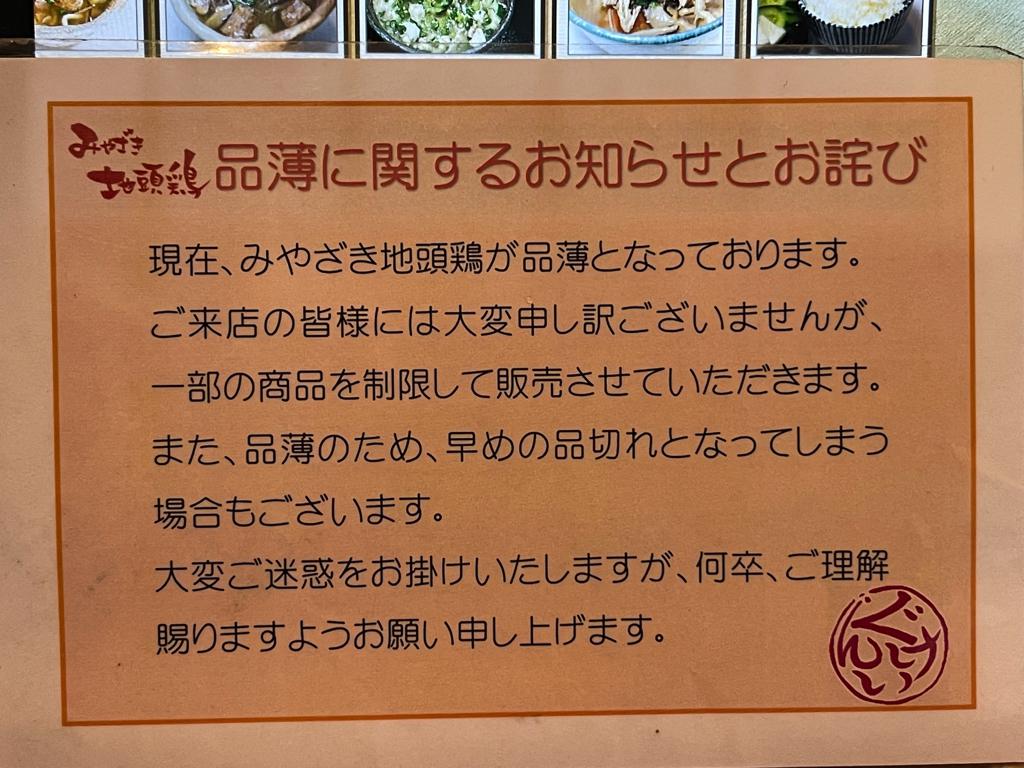 お昼から地鶏が食べられる店「ぐんけい宮崎駅前店きてん」メニュー