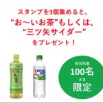 餃子スタンプラリー！スタンプを集めて、ドリンクゲット！アミュプラザみやざき