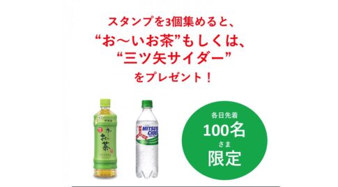 餃子スタンプラリー！スタンプを集めて、ドリンクゲット！アミュプラザみやざき