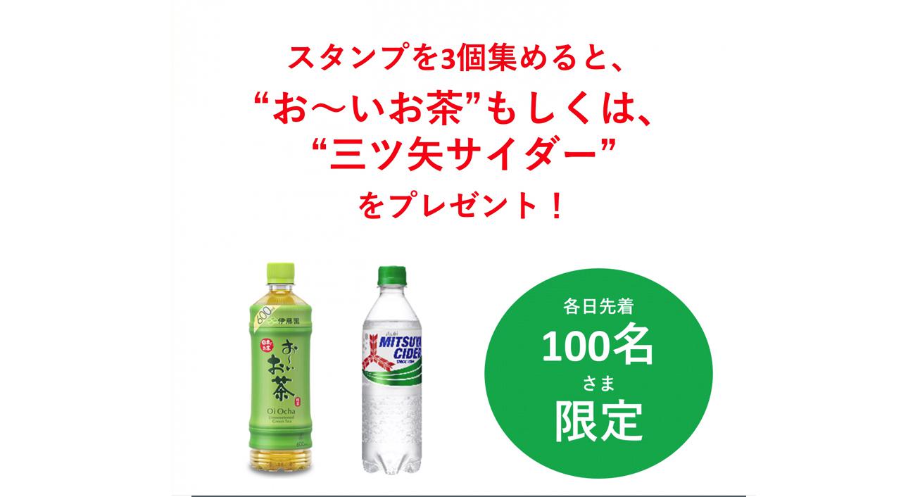 餃子スタンプラリー！スタンプを集めて、ドリンクゲット！アミュプラザみやざき