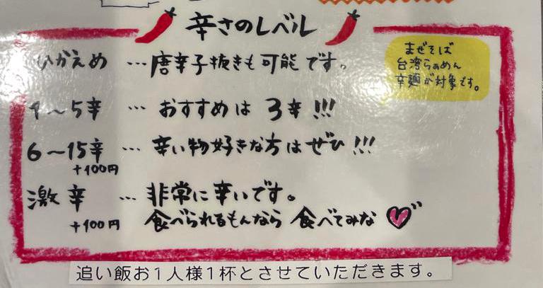 これはうまい！宮崎で台湾まぜそば「まごふじ」に行きました