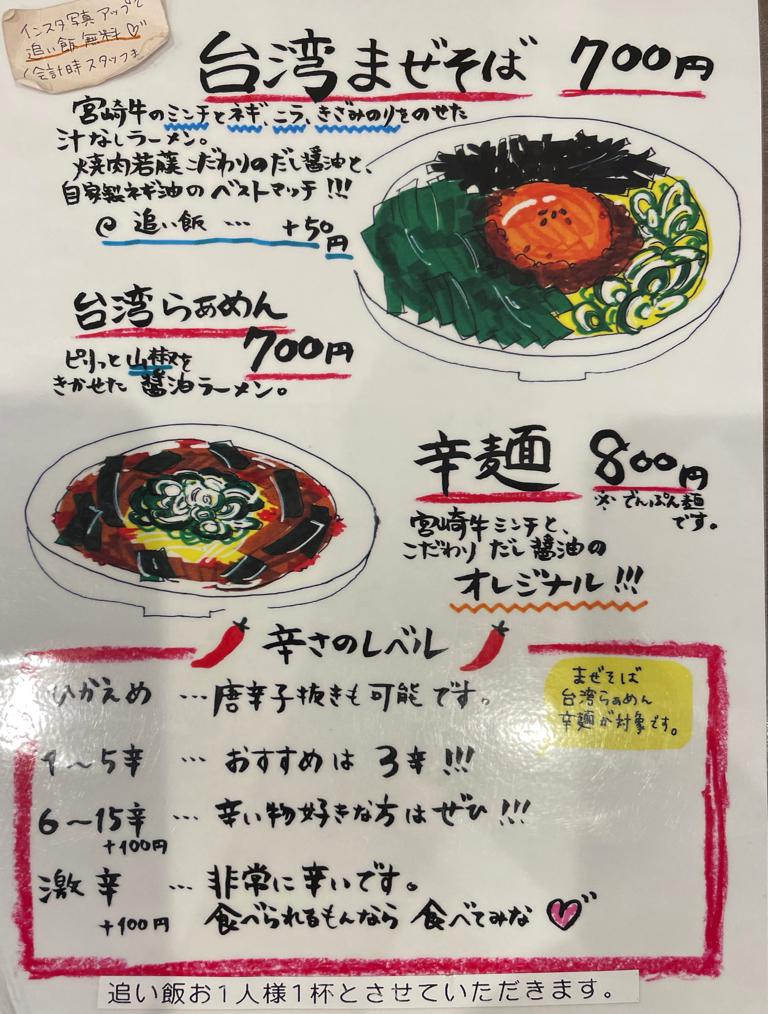 これはうまい！宮崎で台湾まぜそば「まごふじ」に行きました