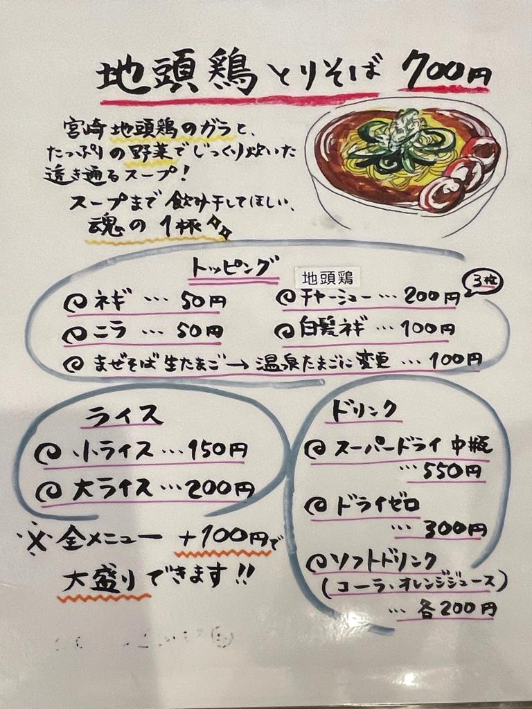 これはうまい！宮崎で台湾まぜそば「まごふじ」に行きました