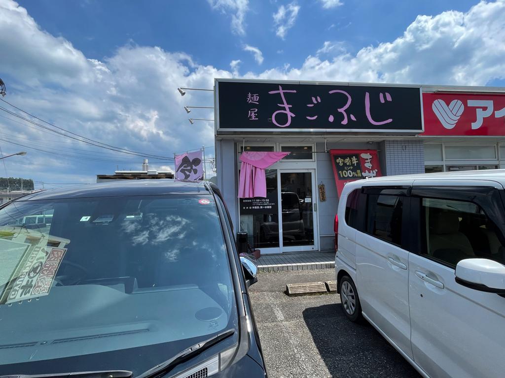 これはうまい！宮崎で台湾まぜそば「まごふじ」に行きました