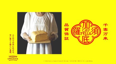 「ぷるしゅわ」な食感！「台湾カステラ百々鷹（ももたか）」期間限定登場！アミュプラザみやざき