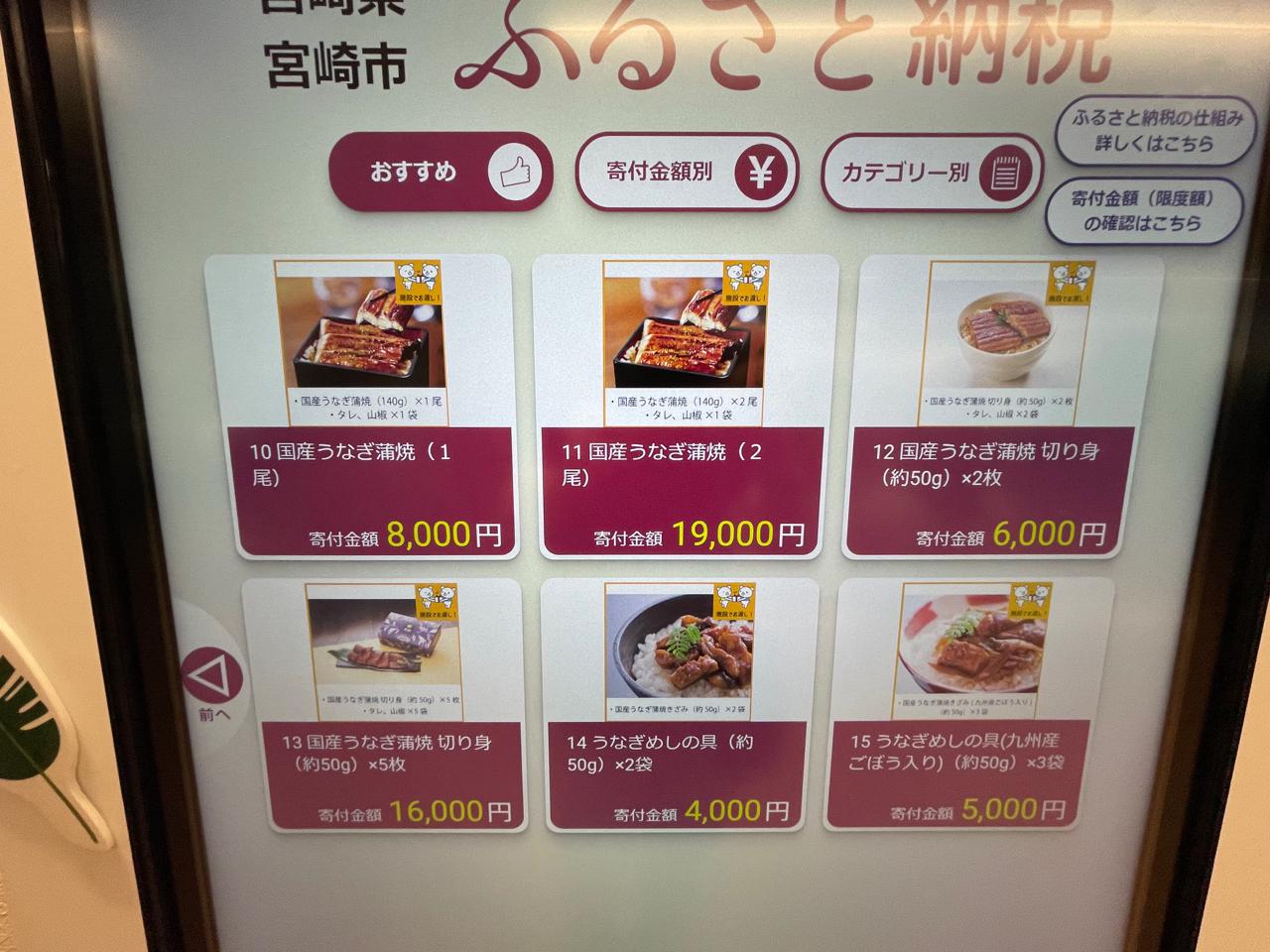 宮崎ブーゲンビリア空港にその場で返礼品が受け取れる【 ふるさと納税自販機 】あります！