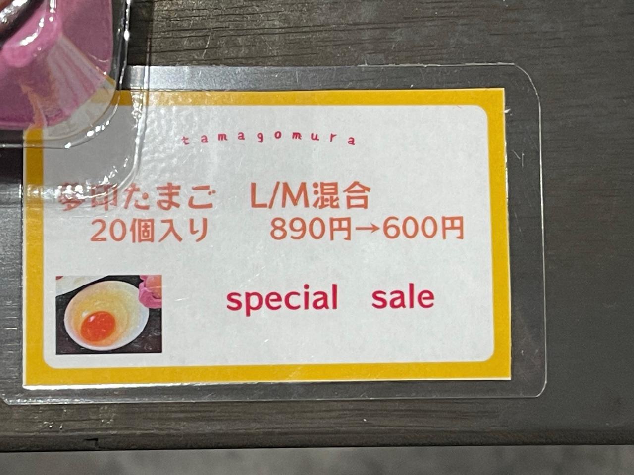 新しくなった宮崎の「たまごむら」の夢印たまごがスペシャルセール中です！