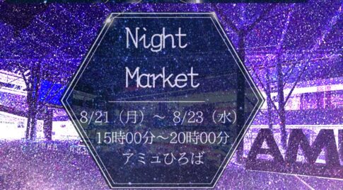 「アミュひろば Night Market」開催！アミュプラザみやざき