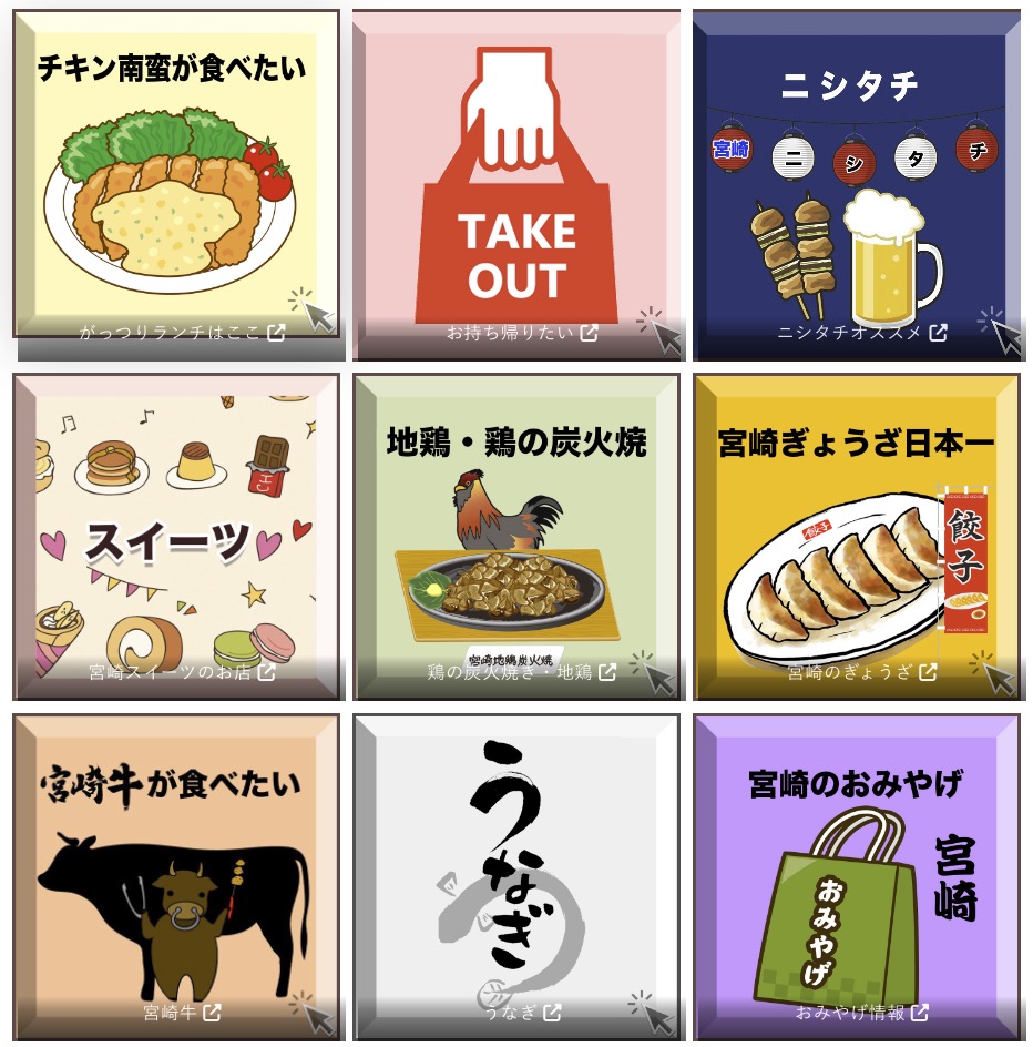 ほんみや探せる宮崎グルメボタン