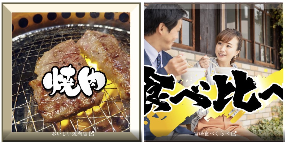 ほんみや探せる宮崎グルメボタン（食べ比べ・焼肉）
