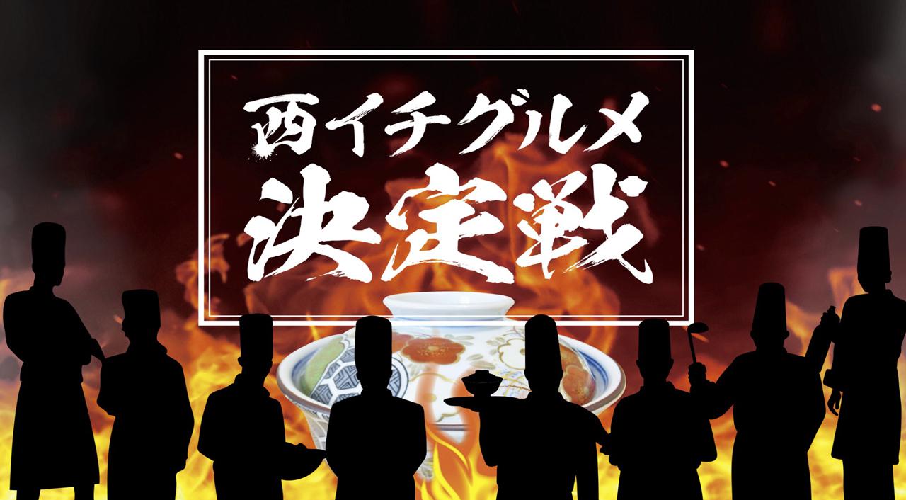 【⻄イチグルメ決定戦】 あなたが選ぶ、⻄の丼ぶり王開催！宮崎は霧島・山之口SA