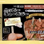 宮崎の「尾崎牛」がハッピーチューズデー企画を開催しています！