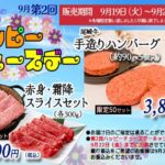 バナナマンのせっかくグルメにも紹介！宮崎の尾崎牛がハッピーチューズデー第2回を開催中！です