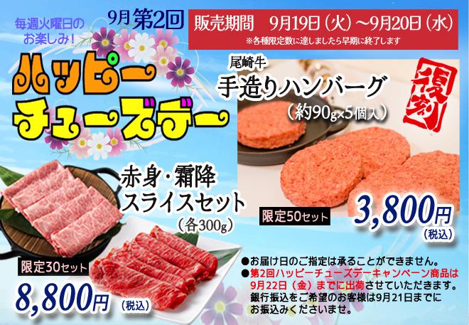 バナナマンのせっかくグルメにも紹介！宮崎の尾崎牛がハッピーチューズデー第2回を開催中！です